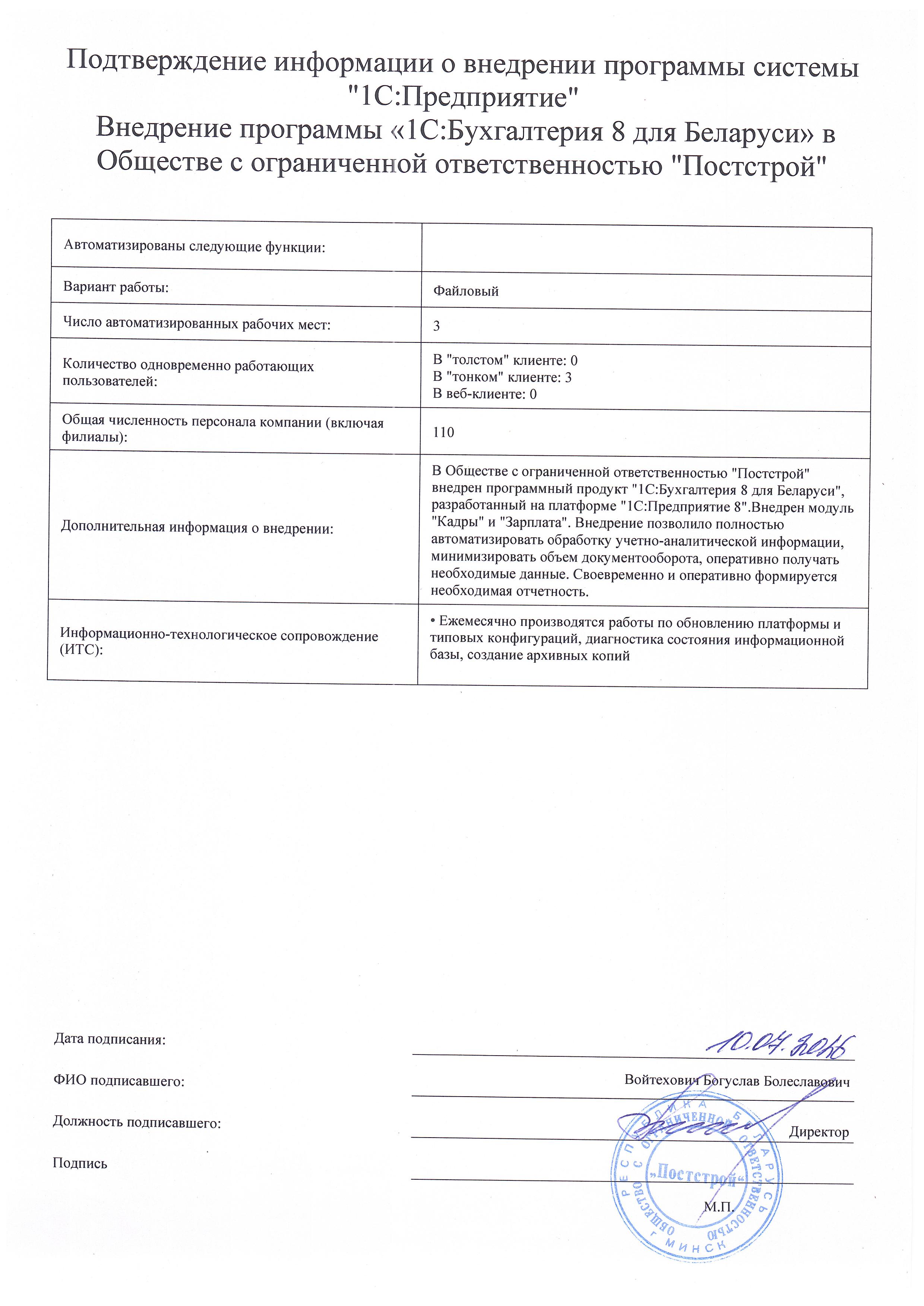 отзыв Внедрение 1С в Общество с ограниченной ответственностью "Постстрой" о компании Интеллектуальные системы